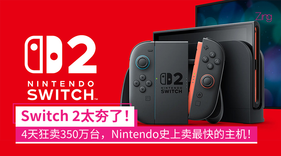 任天堂 Switch 2 ยอดขายทั่วโลกทะลุ 3.5 ล้านเครื่องในวันเปิดตัว